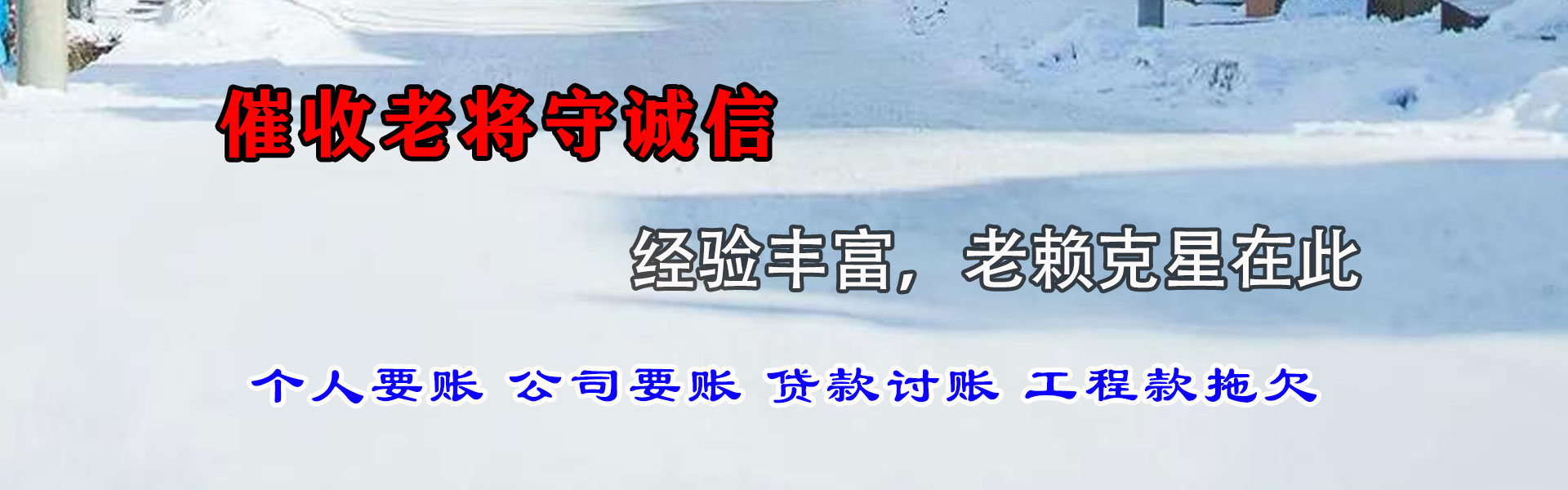 九寨沟讨债公司